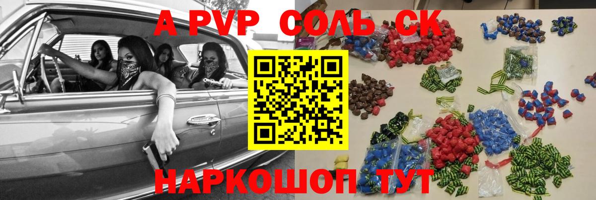 Пугачёв  Альфа ПВП СК  купить наркотики цена  Alfa_PVP СК  Вход с VPN 