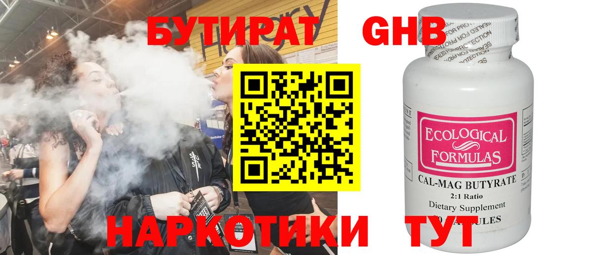 Бутират бутандиол Пугачёв