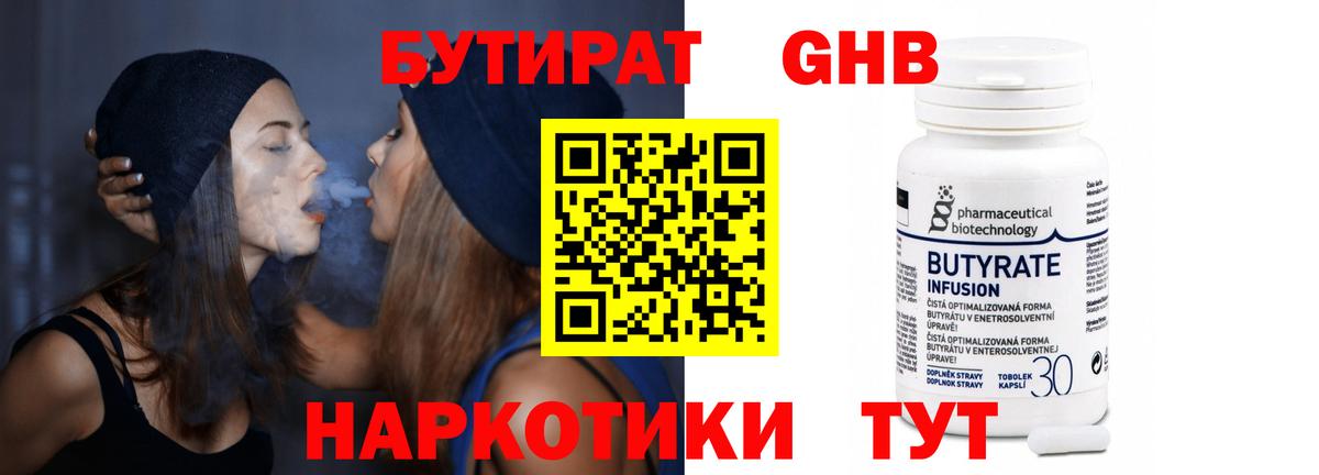 БУТИРАТ бутик  БУТИРАТ  Пугачёв  Вход с VPN 