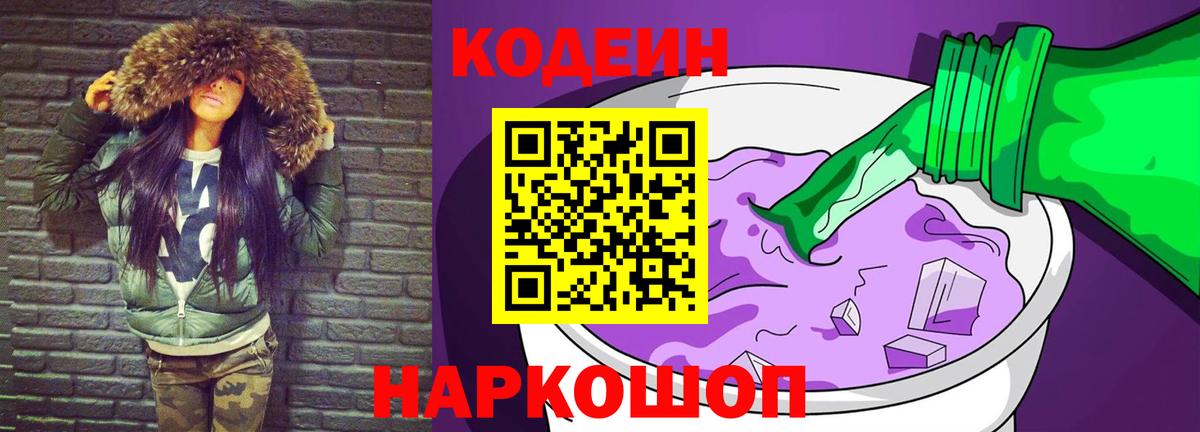 Codein напиток Lean (лин)  Codein напиток Lean (лин)  Пугачёв  Вход с VPN 