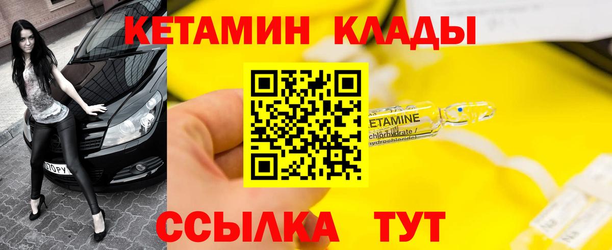 КЕТАМИН VHQ  Вход с VPN  Пугачёв 