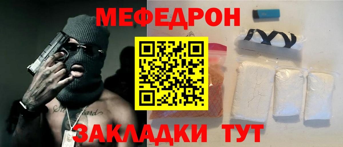 МЯУ-МЯУ mephedrone  Вход с VPN  Меф  Пугачёв  МЕФ мяу мяу 