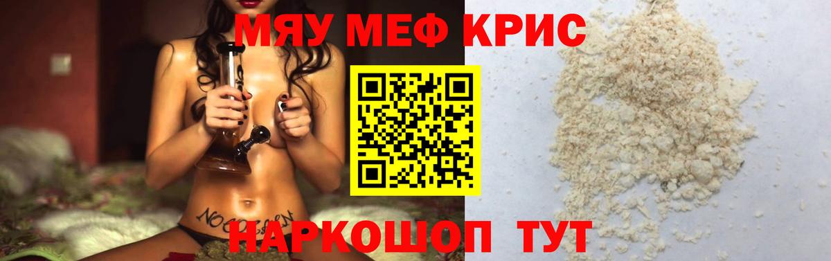 Меф кристаллы Пугачёв