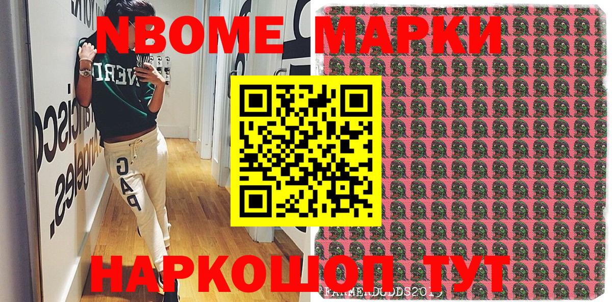 Марки N-bome 1,8мг  Вход с VPN  Наркотические марки  Пугачёв 